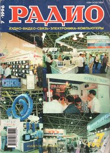 Радио 1996/07