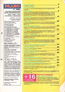 Радио 1996/07