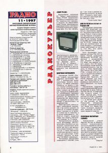 Радио 1997/11
