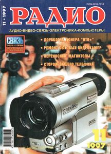Радио 1997/11