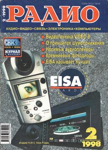 Радио 1998/02