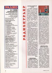 Радио 1998/02