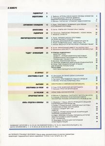 Радио 1998/01
