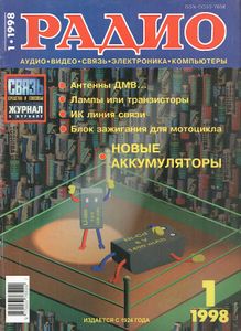 Радио 1998/01