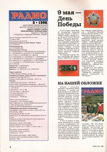 Радио 1998/05