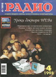 Радио 1998/04