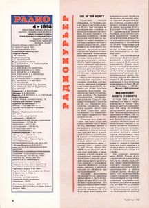 Радио 1998/04