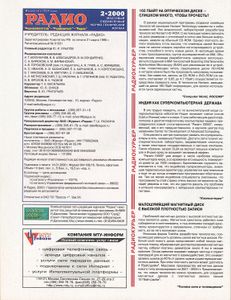 Радио 2000/02