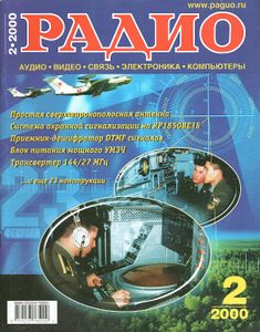 Радио 2000/02