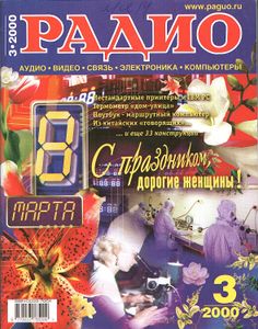 Радио 2000/03