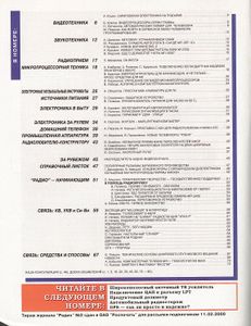 Радио 2000/03