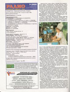 Радио 2000/03