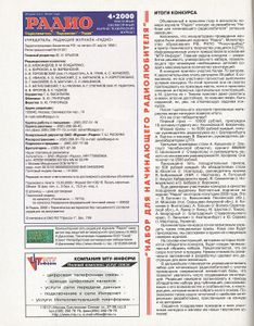 Радио 2000/04