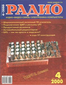Радио 2000/04