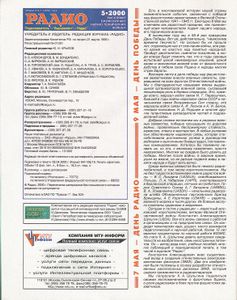 Радио 2000/05