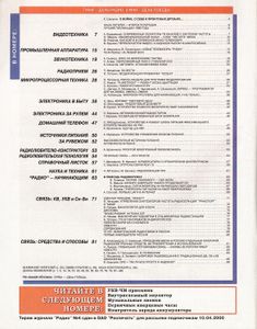 Радио 2000/05