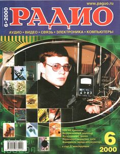 Радио 2000/06