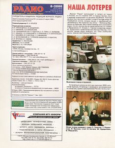 Радио 2000/06