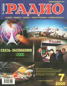 Радио 2000/07