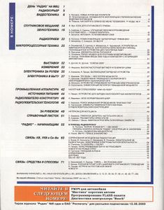 Радио 2000/07