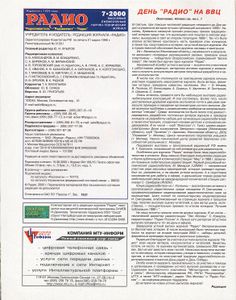 Радио 2000/07