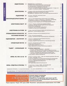 Радио 2000/08
