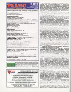 Радио 2000/08