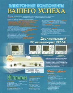 Радио 2000/08