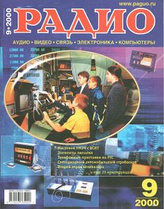 Радио 2000/09
