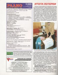 Радио 2000/09