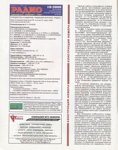 Радио 2000/10