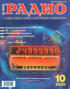 Радио 2000/10