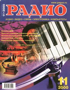 Радио 2000/11