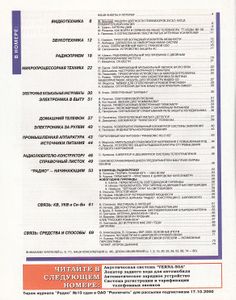 Радио 2000/11