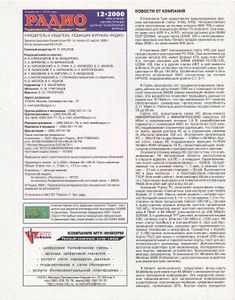 Радио 2000/12