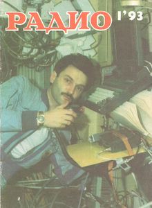 Радио 1993/01