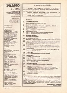 Радио 1993/01