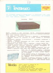 Радио 1993/01