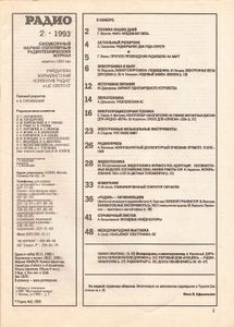Радио 1993/02