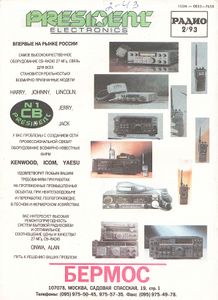 Радио 1993/02