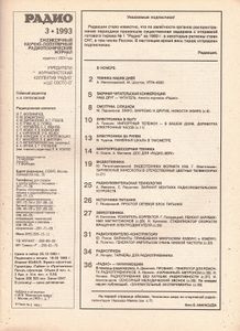Радио 1993/03