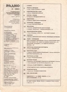 Радио 1993/04