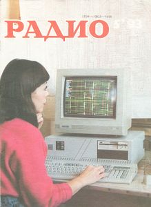 Радио 1993/05