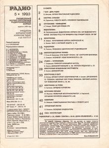Радио 1993/05