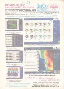 Радио 1993/06