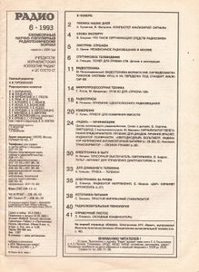 Радио 1993/06