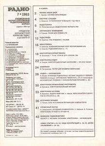 Радио 1993/07