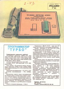 Радио 1993/07