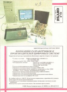 Радио 1993/08