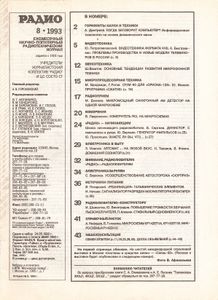 Радио 1993/08